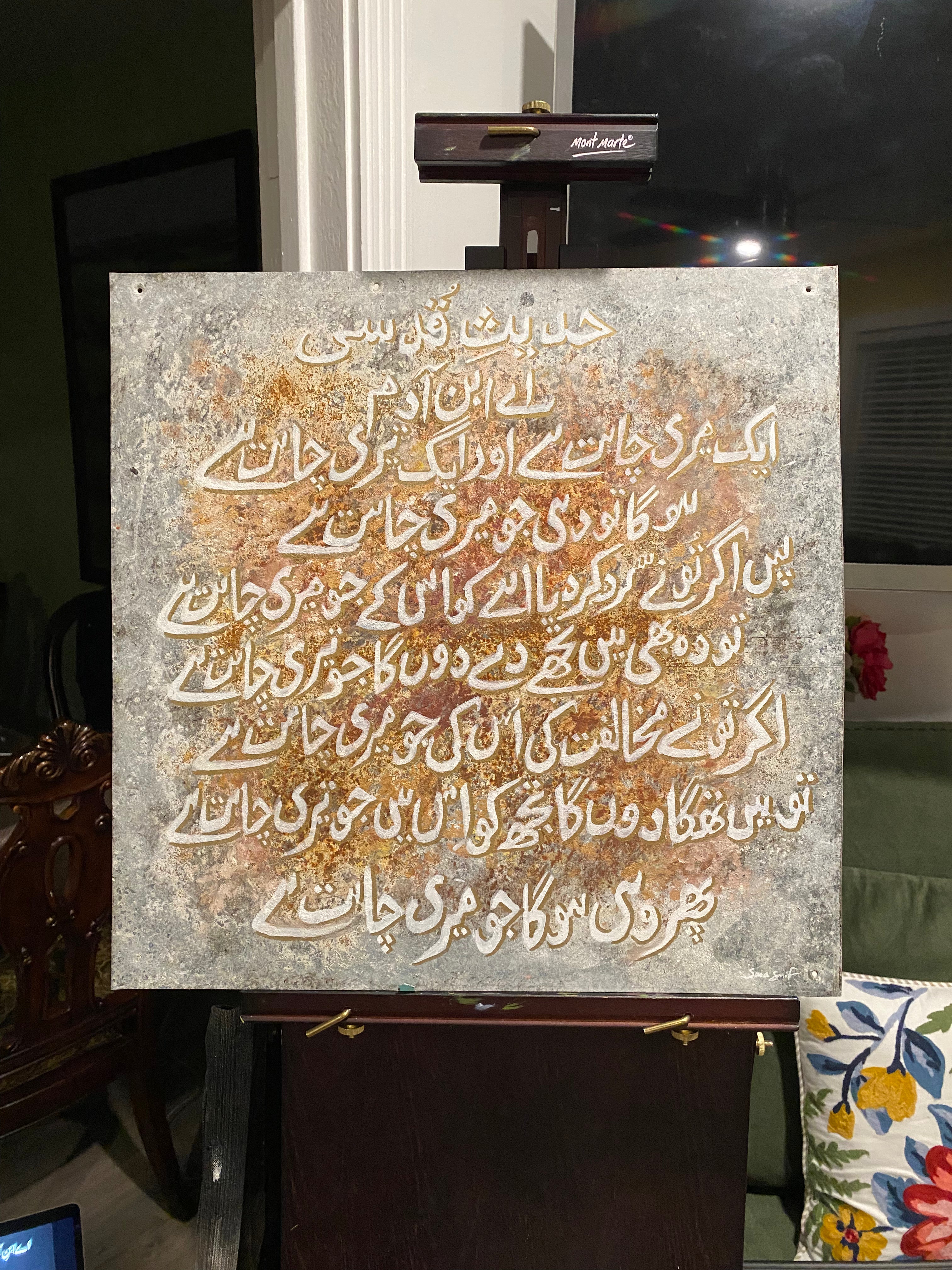 Hadith Al Qudsi in Urdu